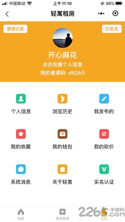 轻寓公寓租房 v1.0.1 安卓版