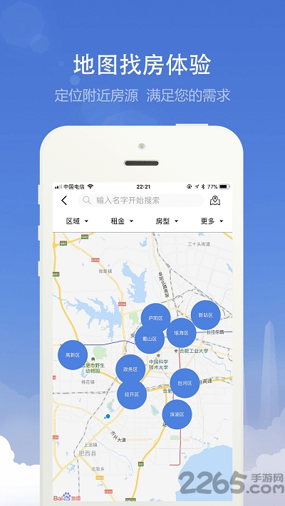 合肥租房app v3.2.6 安卓平台