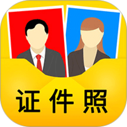 免费证件照电子版免费版