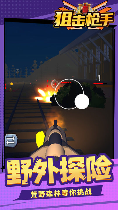 狙击枪手游戏最新版 v1.1.1 安卓版