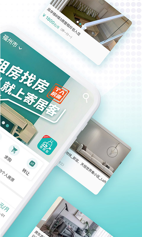 寄居客app v2.7.0 安卓版