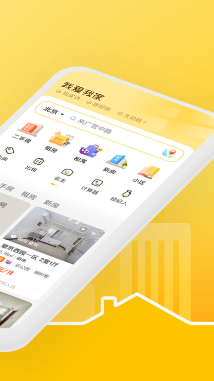 我爱我家app v6.0.8 安卓免费版