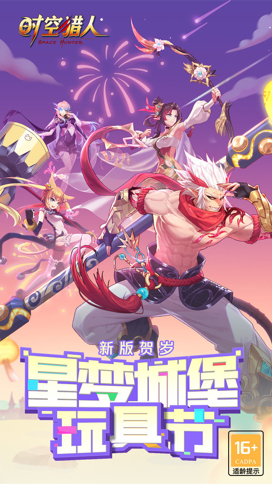 时空猎人手游 v5.1.1401 安卓最新版本