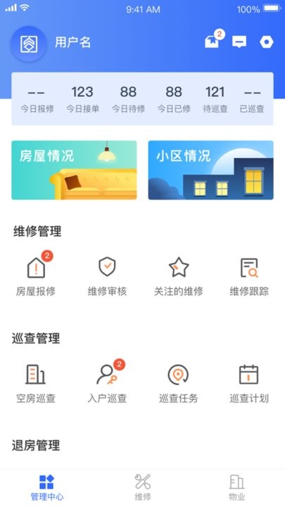杭州市公租房管理端app v2.0.4 安卓最新版