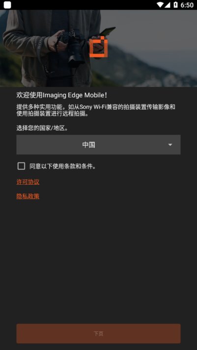 imaging edge mobile官方版(索尼相机传照片的app) v7.7.4 安卓版