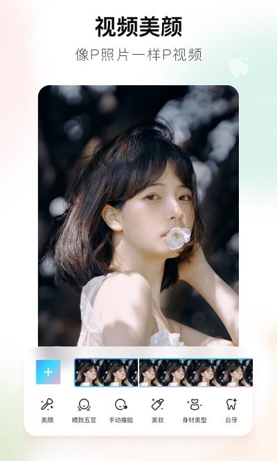 美图秀秀照片拼图软件 v9.9.2.0 安卓官方2023最新版