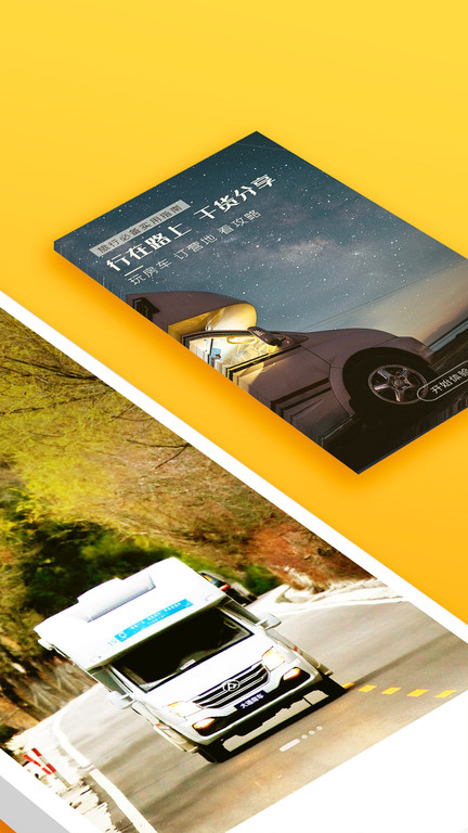 房车生活家app v5.1.3 安卓版