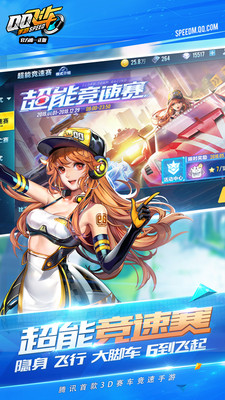 QQ飞车 1.14.0.21907