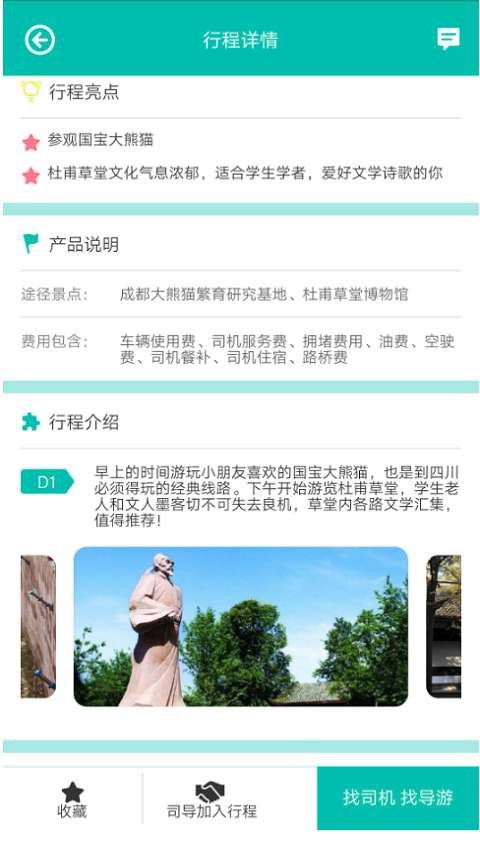 旅的出行 v1.5.6