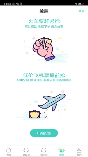 就旅行 v2.3.0