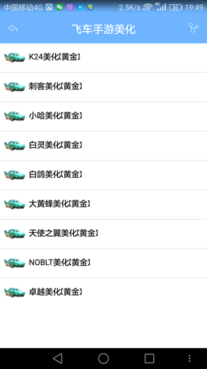 qq飞车手游美化 1.1