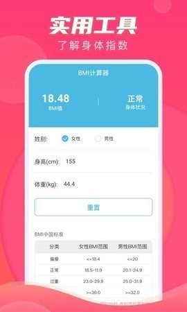 计步伴侣 v2.0.1