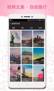 玩哪儿旅行 v5.04