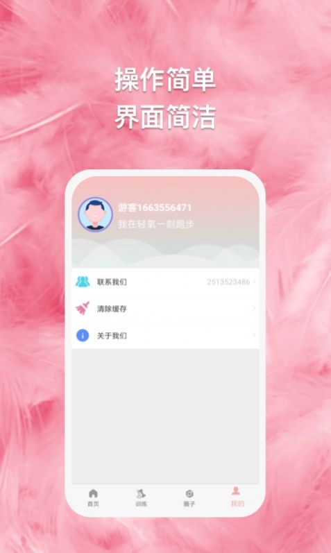 绿茵球球 v1.0.1