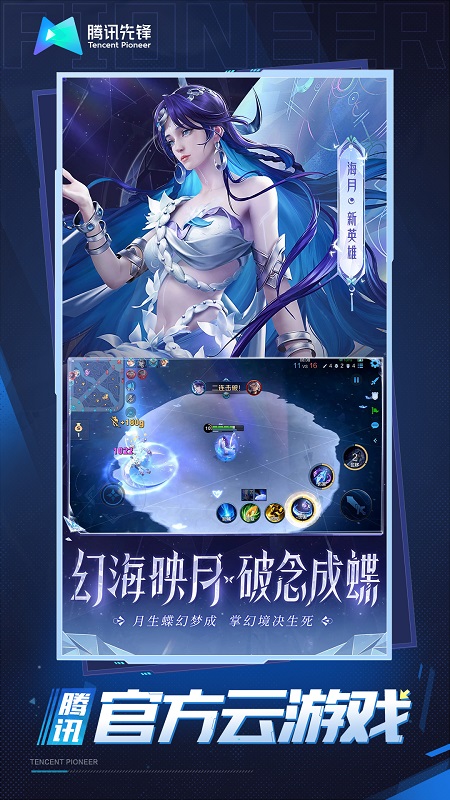 王者荣耀云游戏 3.12.1.962101