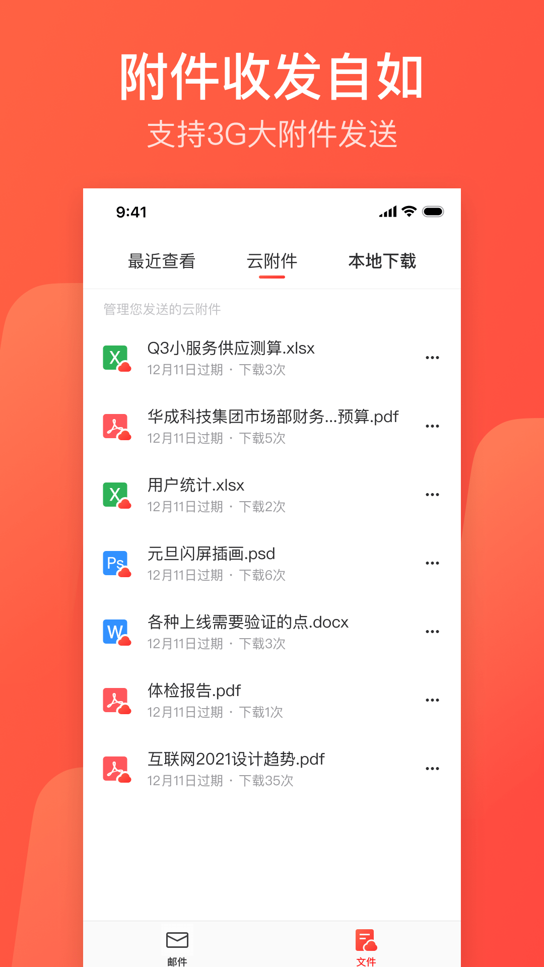 网易邮箱大师无广告 v7.15.2