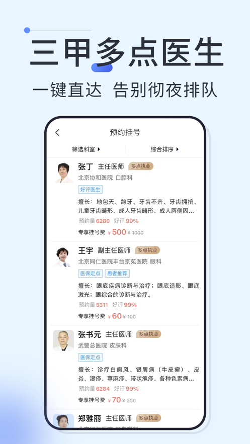 北京预约挂号网 V 1.0.0
