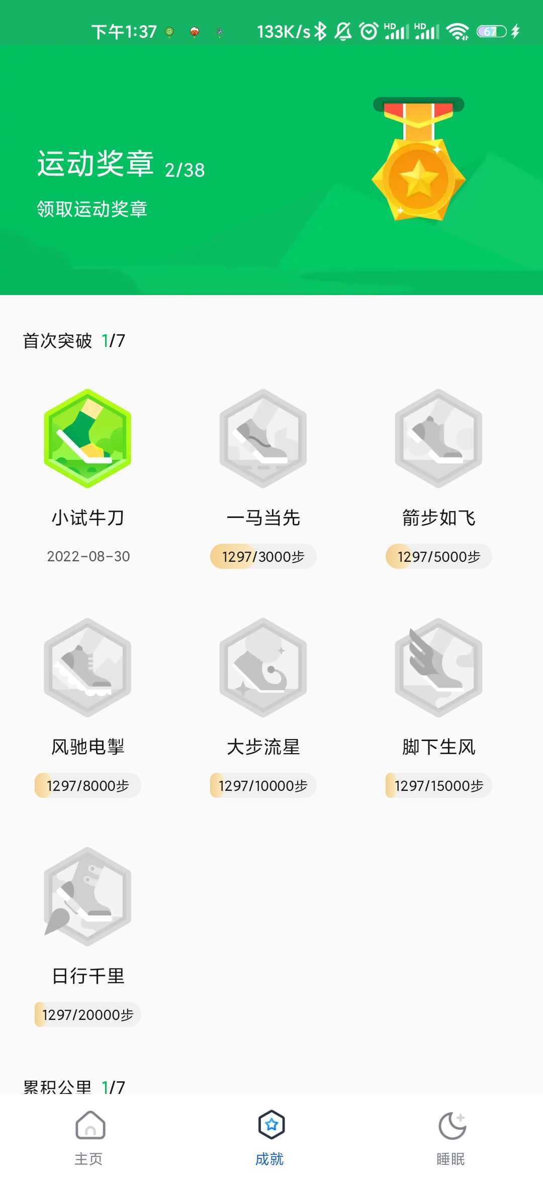悦享计步 v1.0.0