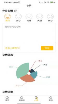 温暖心理 v0.0.8