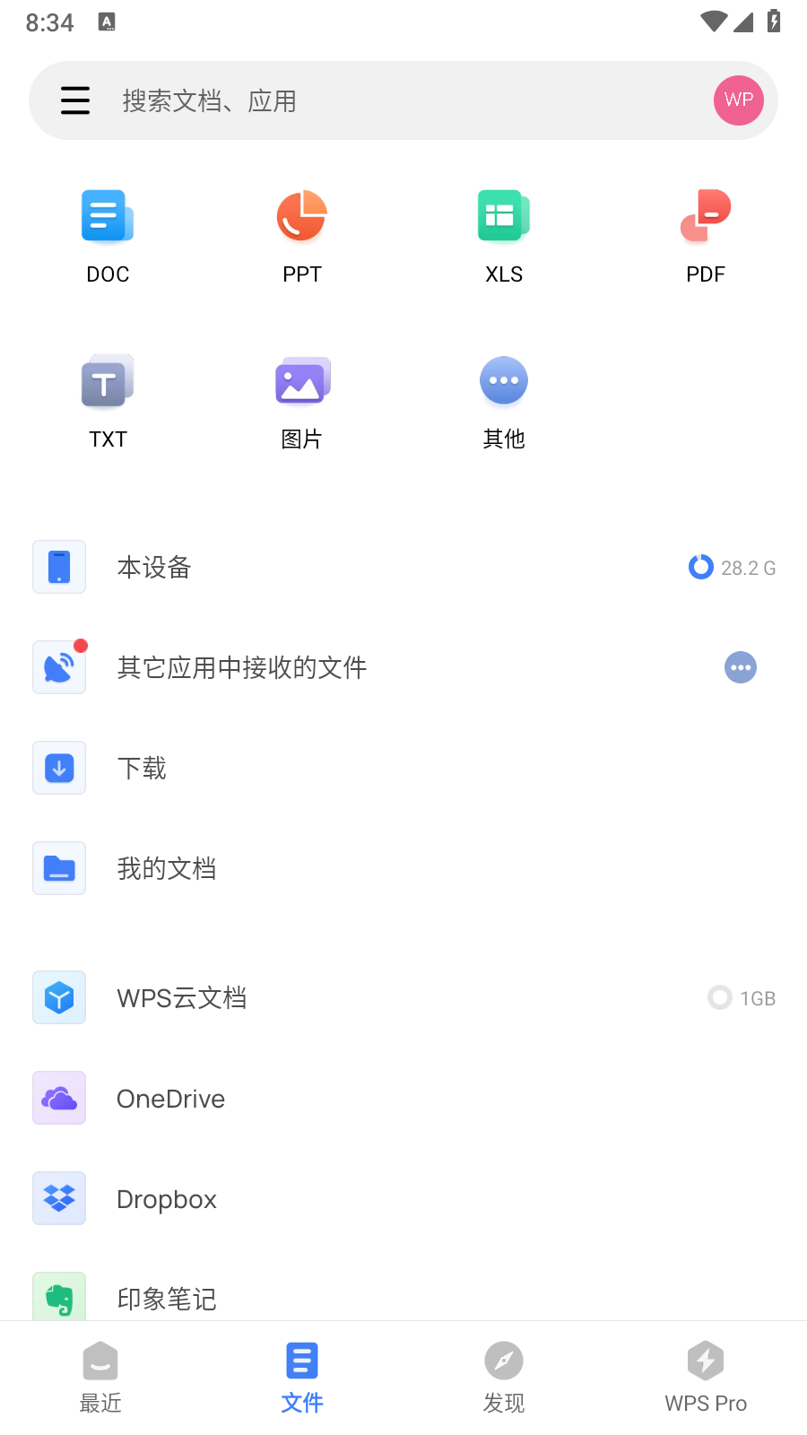 WPS Office内购解锁 v17.9