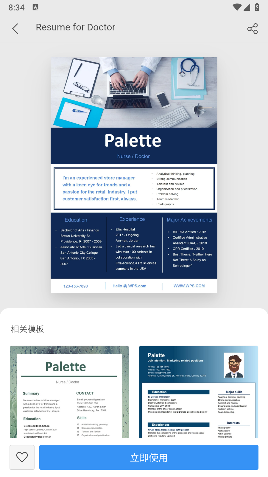 WPS Office内购解锁 v17.9