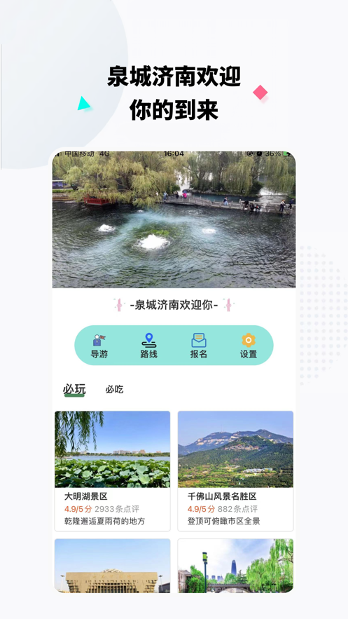 山水泉城 V 1.0.1