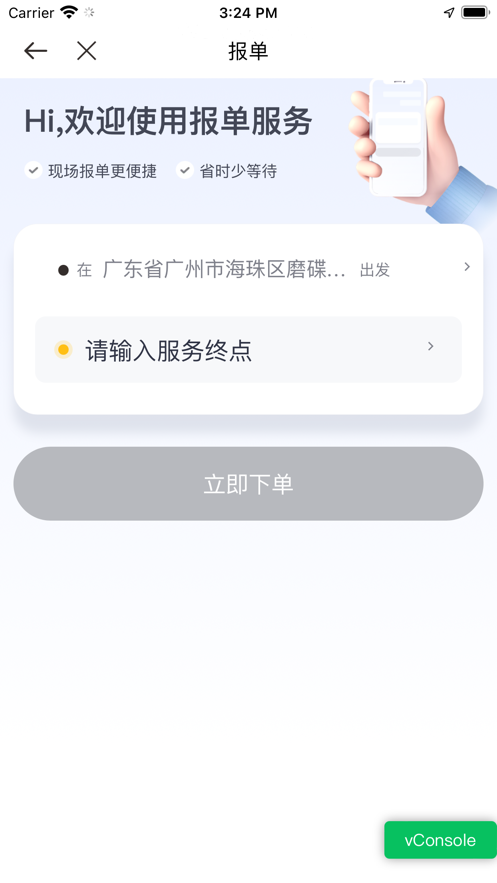 如祺代驾司机 V 1.0