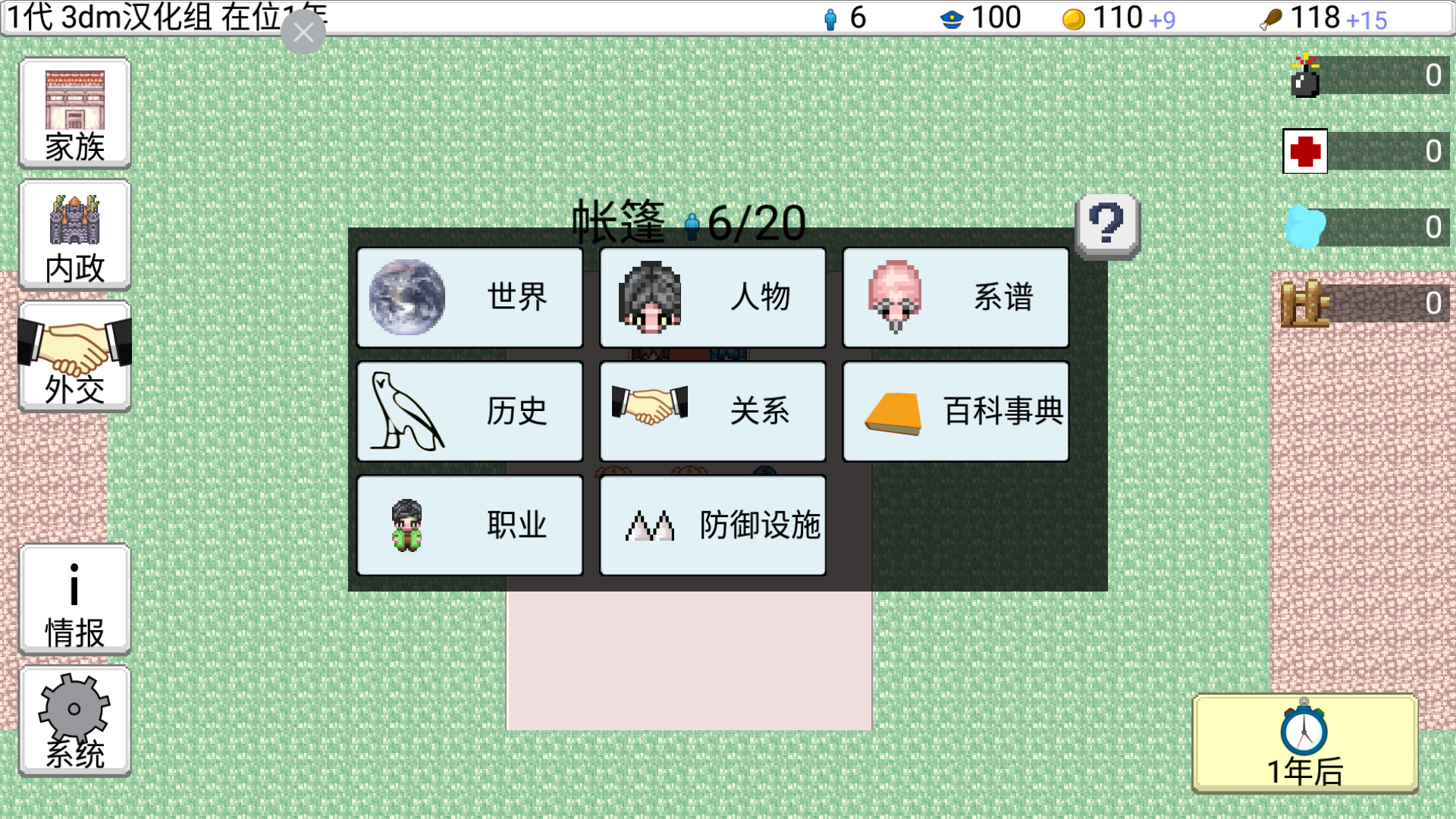 大出产王国2 汉化版 1.06b