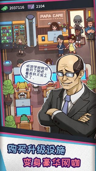 网吧模拟器 1.1.1.88