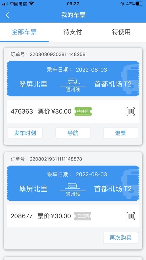 机场巴士 V 1.0.0