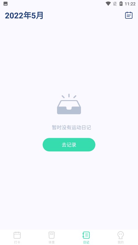 计步王者软件 v1.0