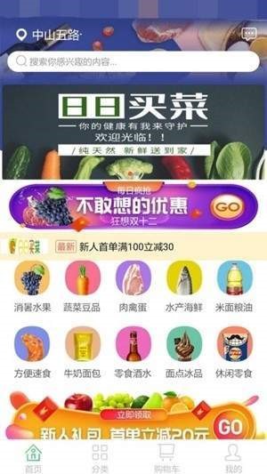 日日买菜 vV10.6.2