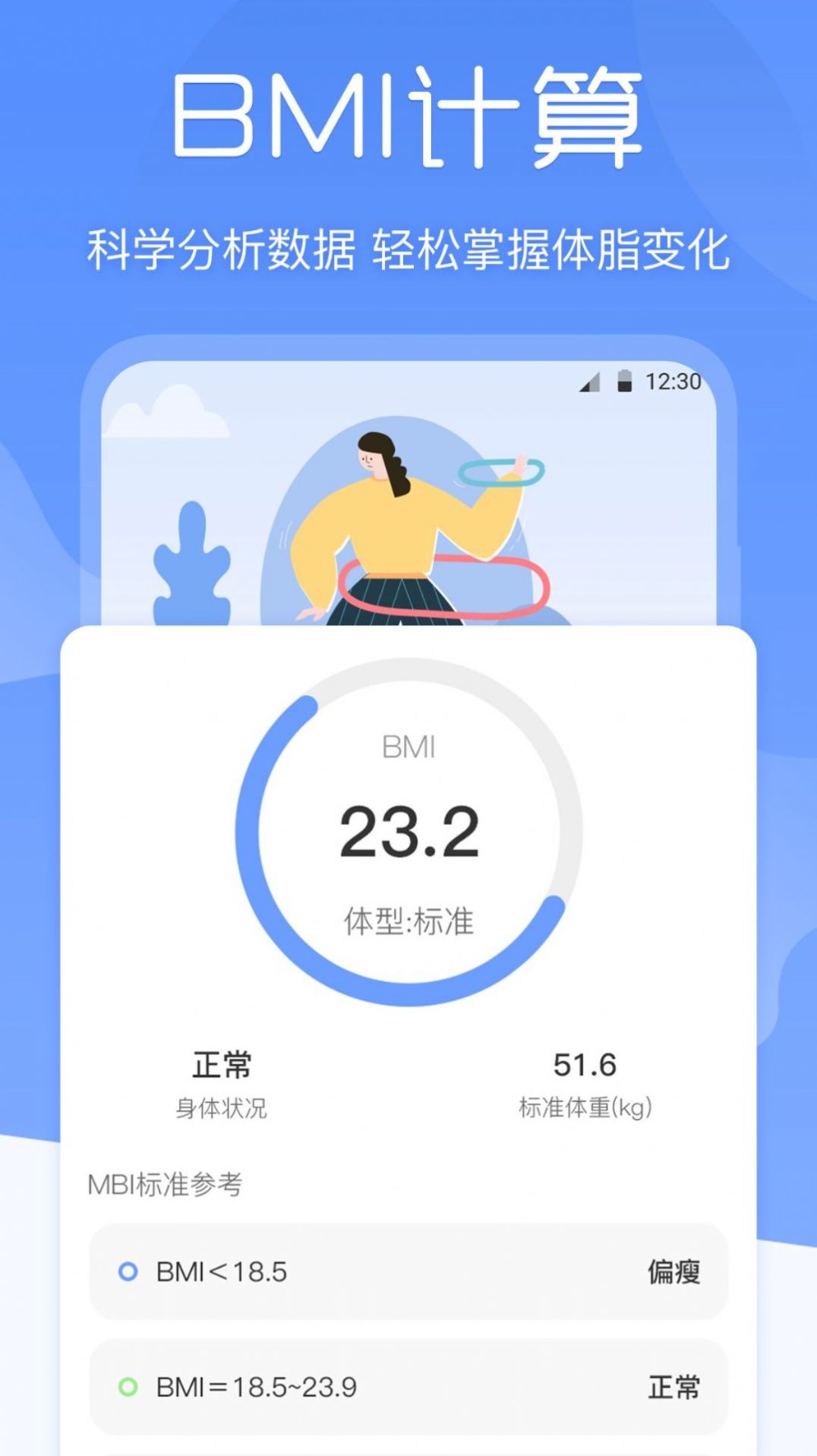 减肥体重记录器 v3.0.2