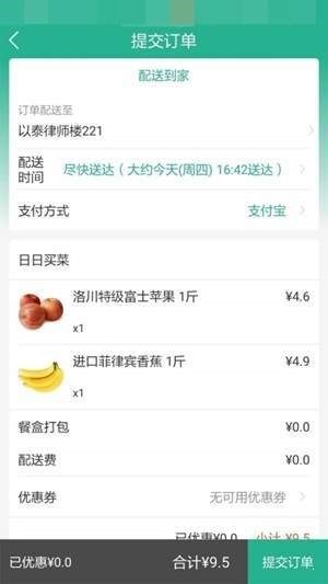 日日买菜 vV10.6.2