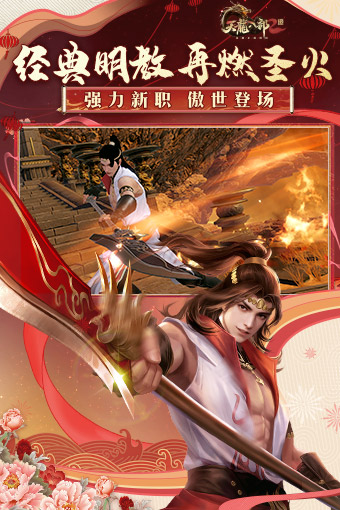 天龙八部2：飞龙战天 1.1.1