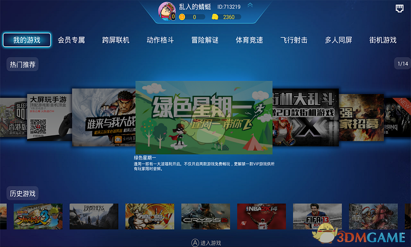 格来云游戏 1.3.9