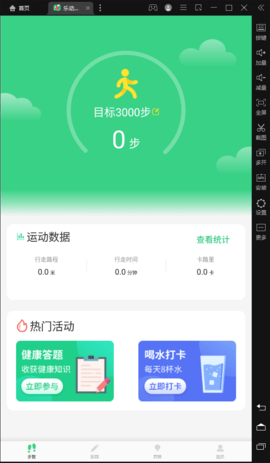 乐动计步 v1.0.0