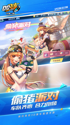 QQ飞车 1.14.0.21907