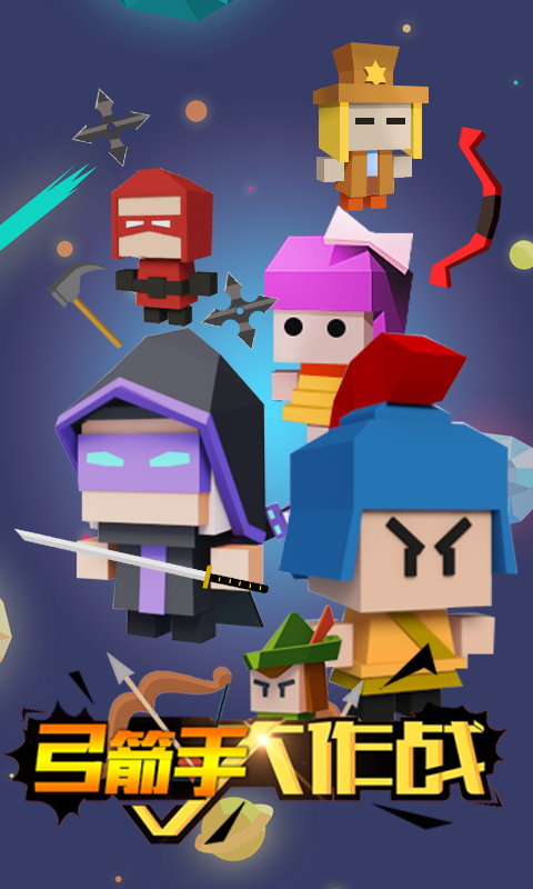 弓箭手大作战 1.7.17