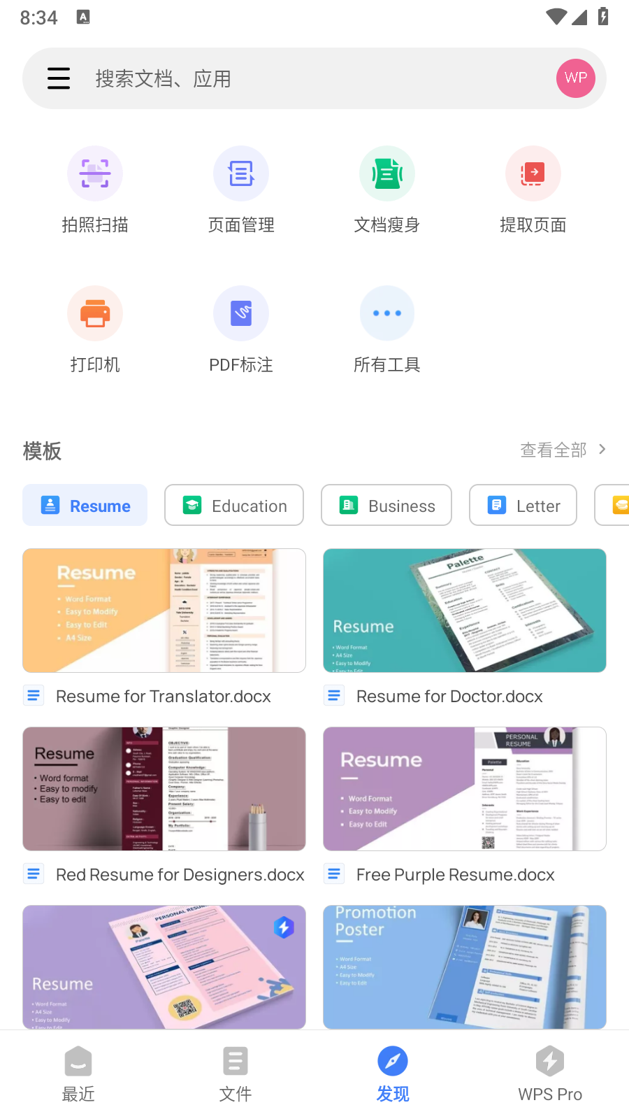 WPS Office内购解锁 v17.9