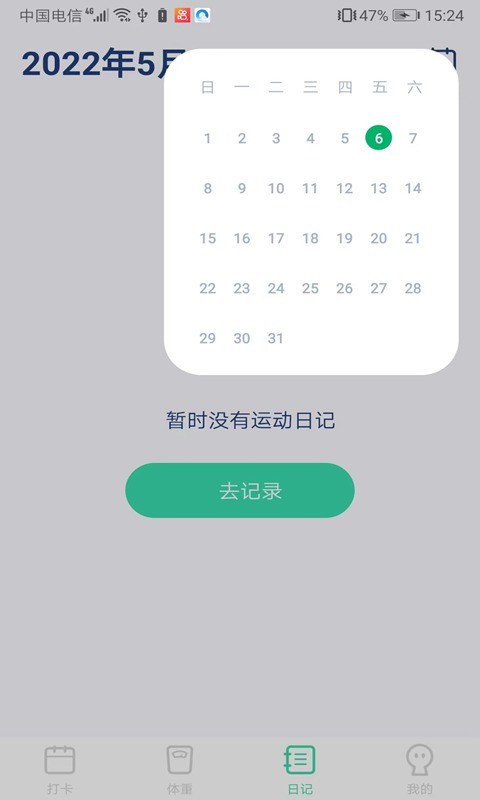 计步王者软件 v1.0