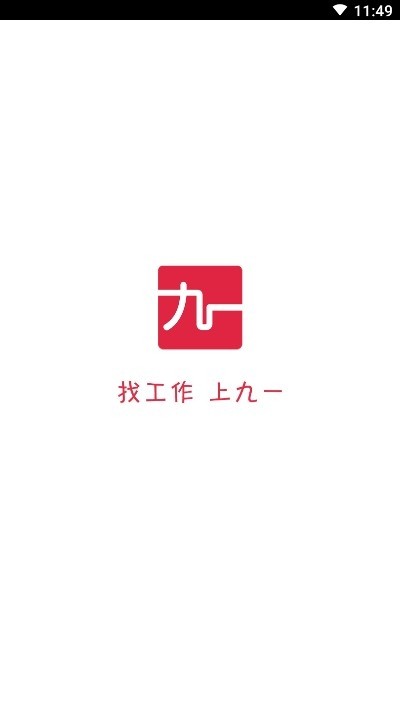 九一人才网 v2.1.0