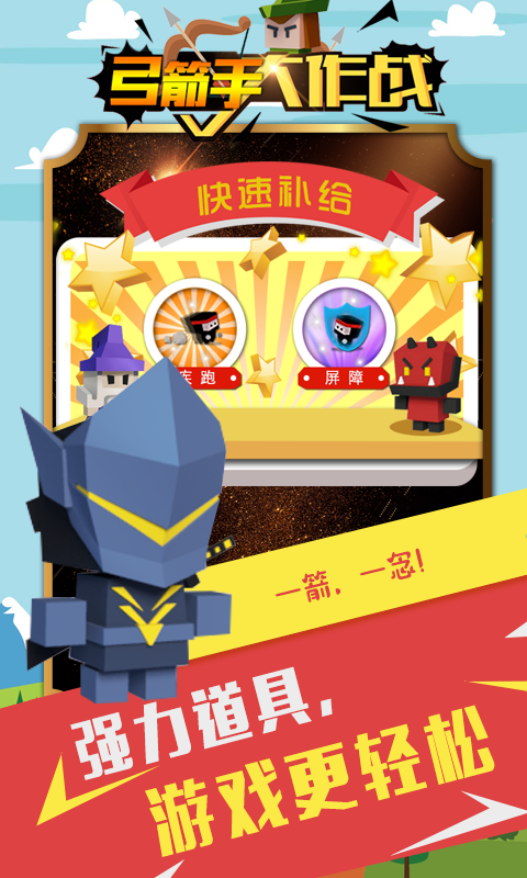 弓箭手大作战 1.7.17