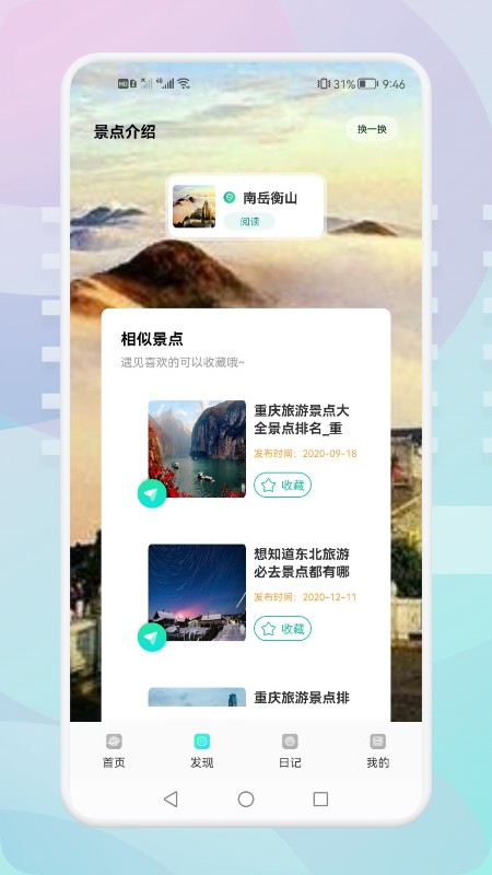 游玩旅行 v1.1