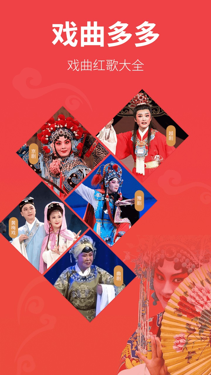 戏曲多多 v2.8.0.1