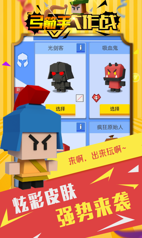 弓箭手大作战 1.7.17