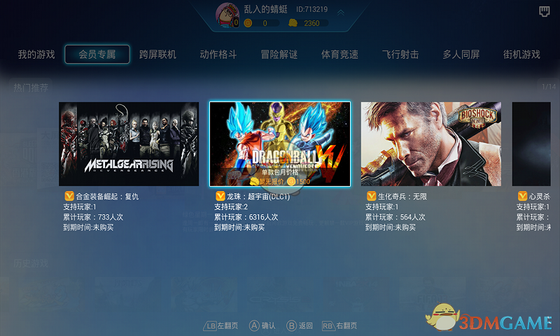 格来云游戏 1.3.9