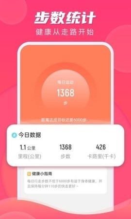 计步伴侣 v2.0.1