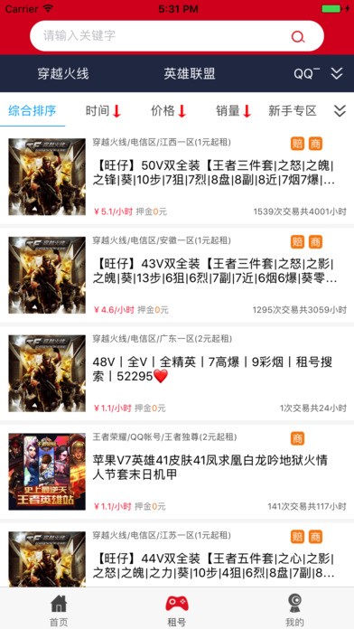 租号玩 平台官网版 5.1.1