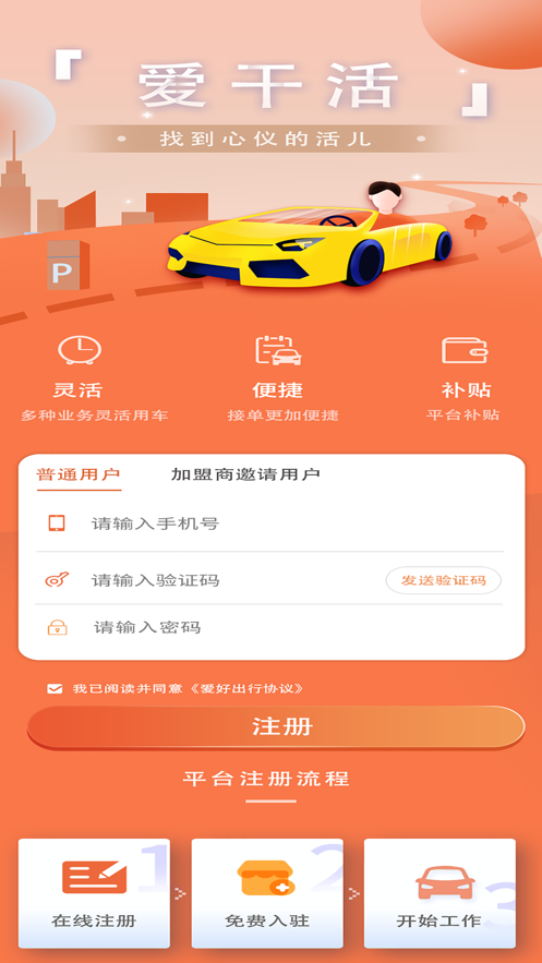 爱干活 V 1.0.3